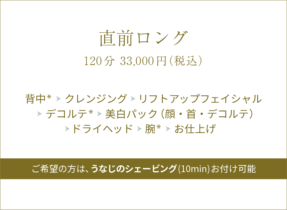 ロングメニュー