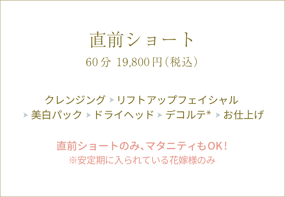 ショートメニュー